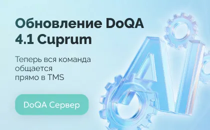 Обновление DoQA On-Premise 4.1 (Cuprum): DoQA AI, комментарии и параметризация