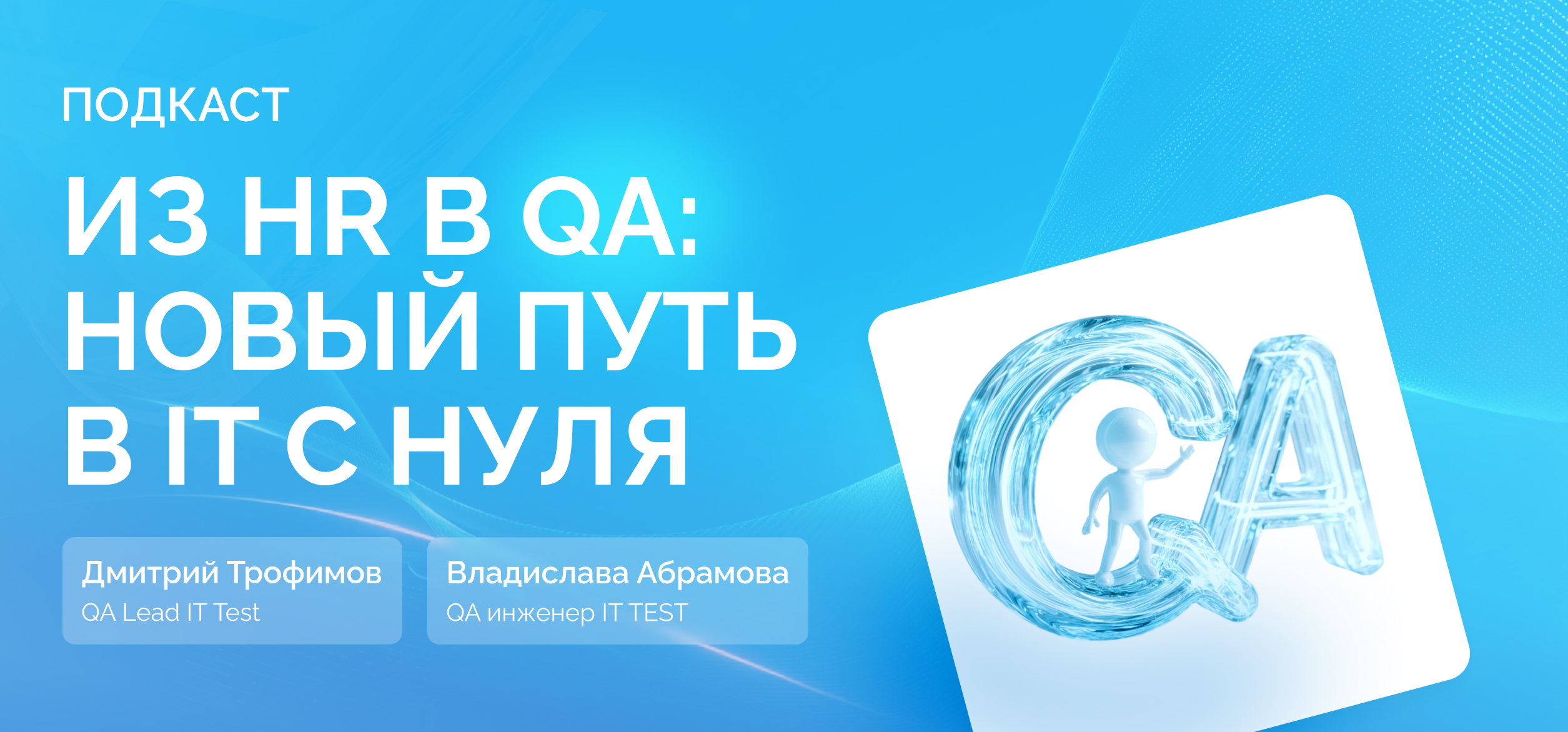 Из HR в QA: новая карьера в IT с нуля