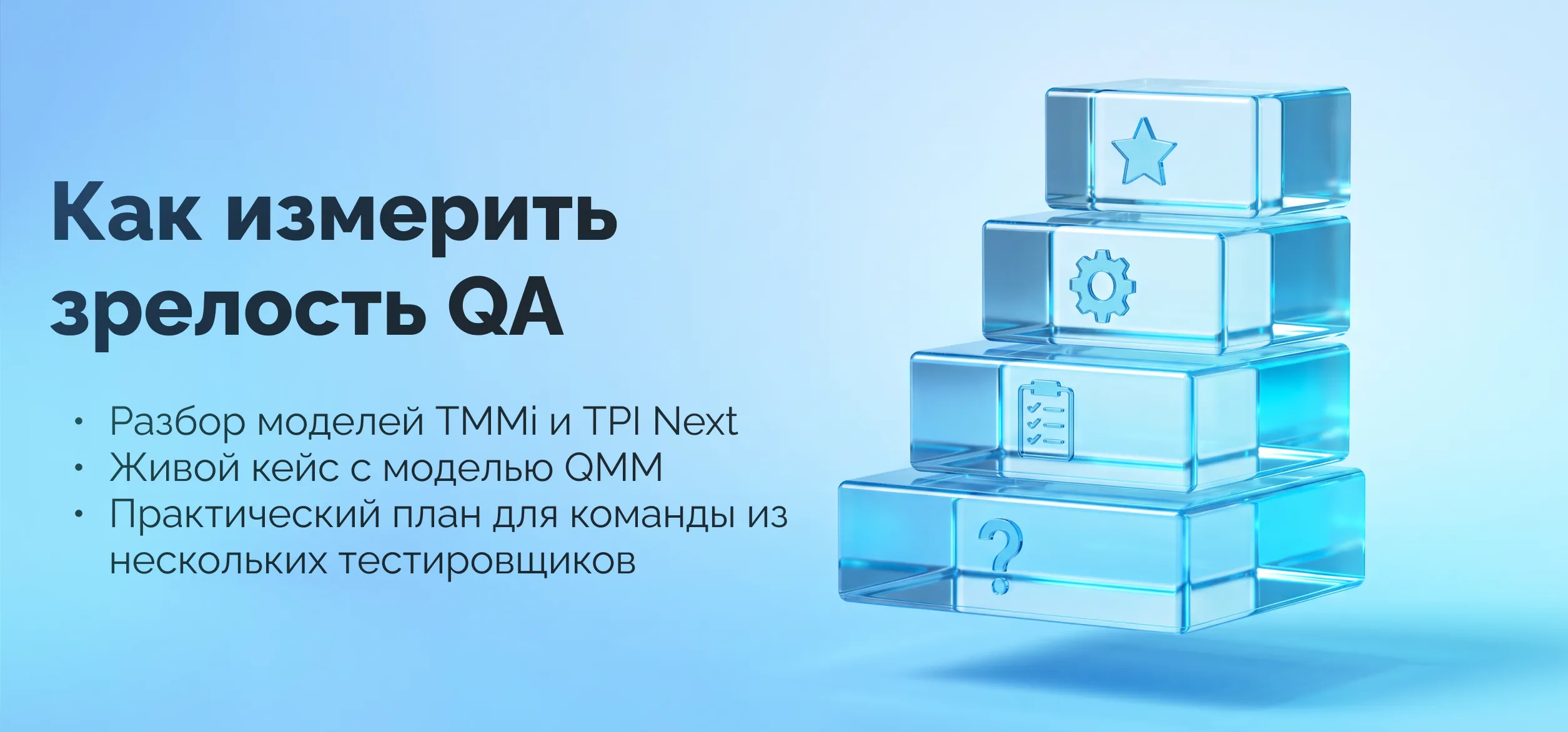 Зрелость QA-процесса: как её измерить и не утонуть в собственных метриках