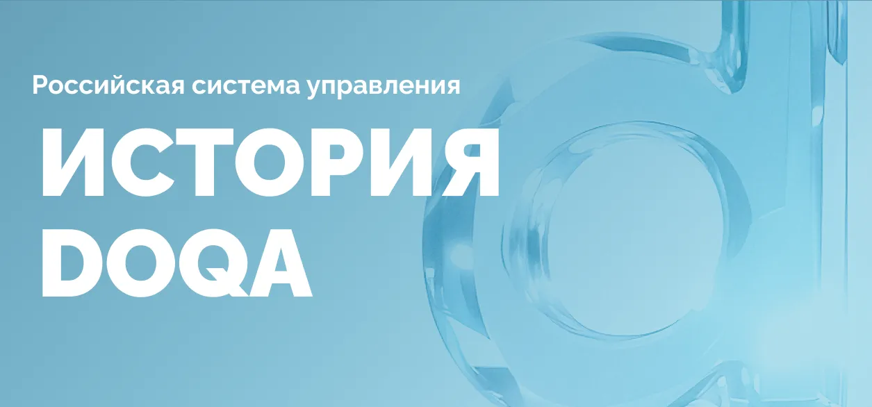 DoQA — доступная российская система управления тестированием (TMS)