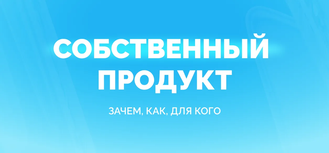Разработка собственного продукта в IT-агентстве на примере DoQA – зачем, как, для кого